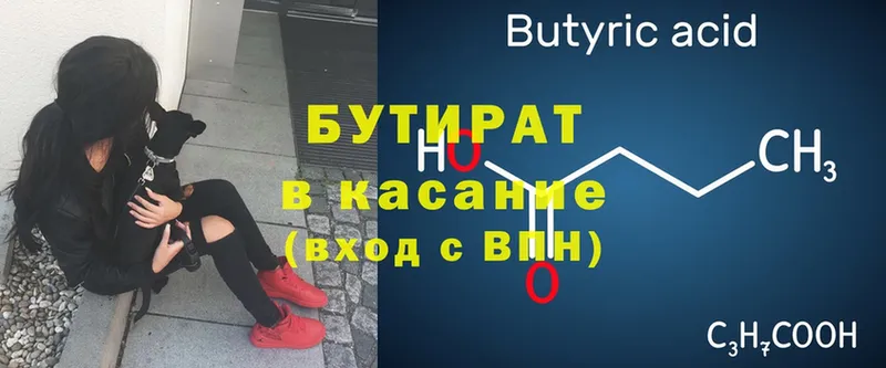 Бутират Butirat  Гагарин 